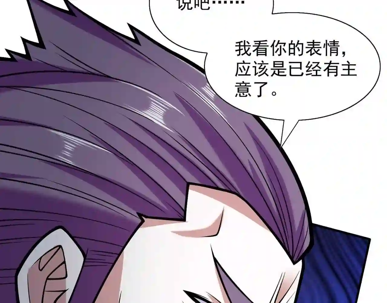 我家师傅超凶哒男主几个老婆漫画,第111话 看他自己的造化了!116图