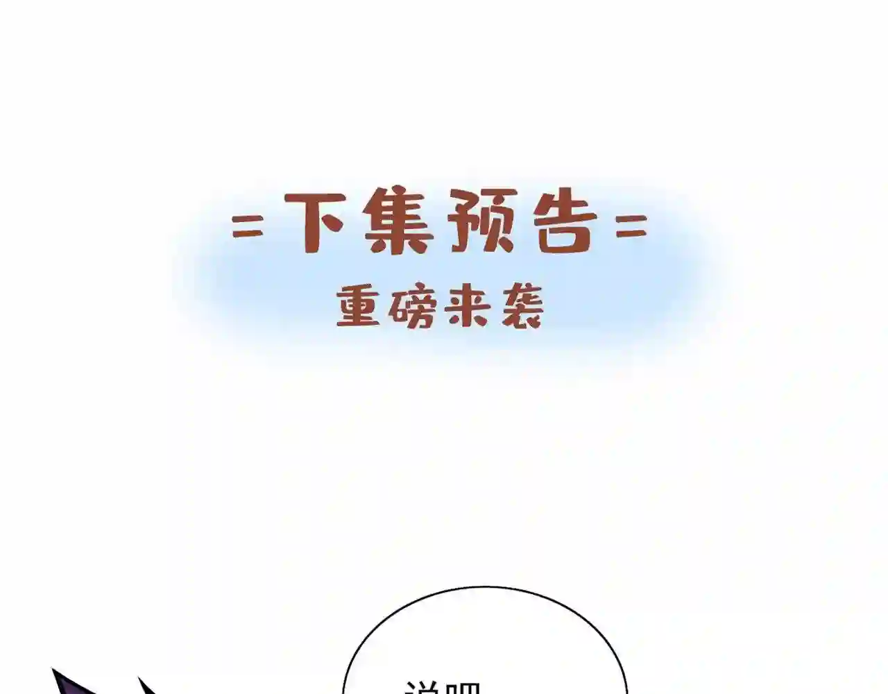 我家师傅超凶哒男主几个老婆漫画,第111话 看他自己的造化了!115图