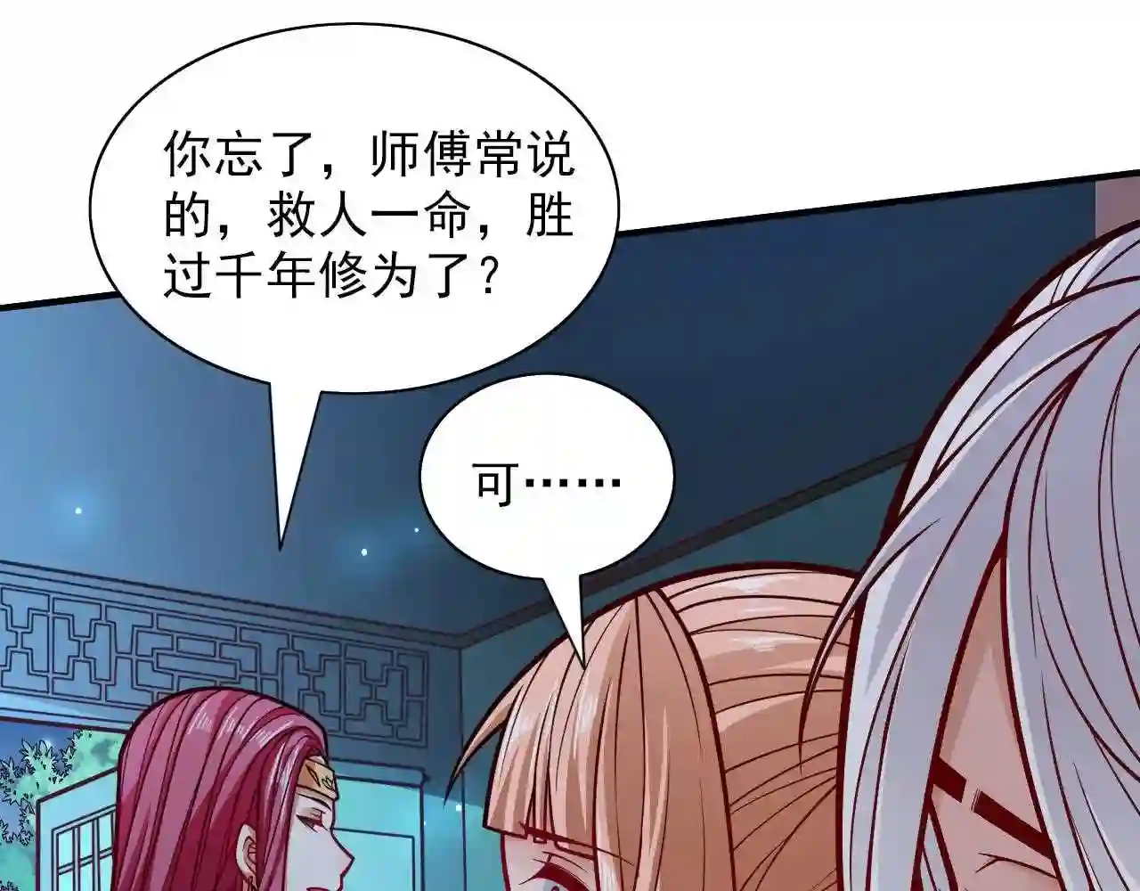 我家师傅超凶哒男主几个老婆漫画,第111话 看他自己的造化了!46图