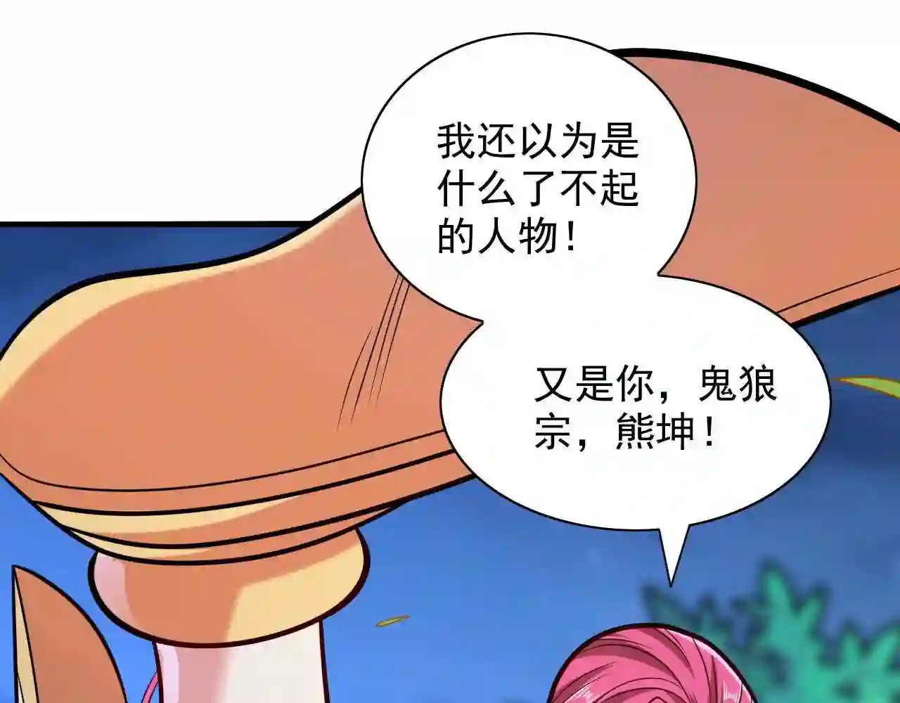 我家师傅超凶哒男主几个老婆漫画,第111话 看他自己的造化了!110图