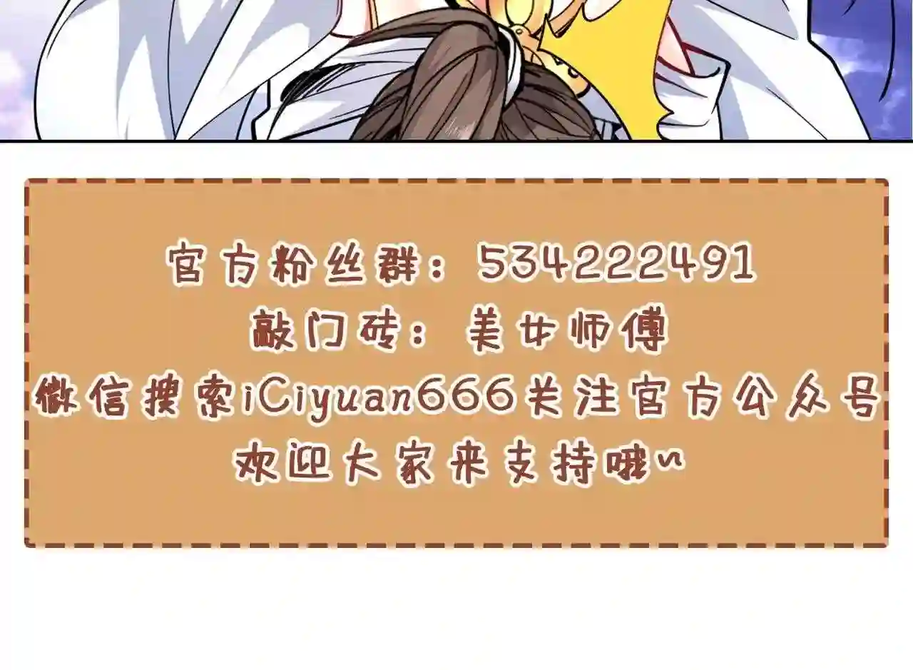 我家师傅超凶哒第一季动漫免费观看漫画,第112话 是你害我流鼻血的?108图