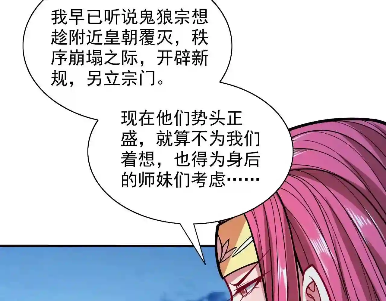 我家师傅超凶哒第一季动漫免费观看漫画,第112话 是你害我流鼻血的?53图