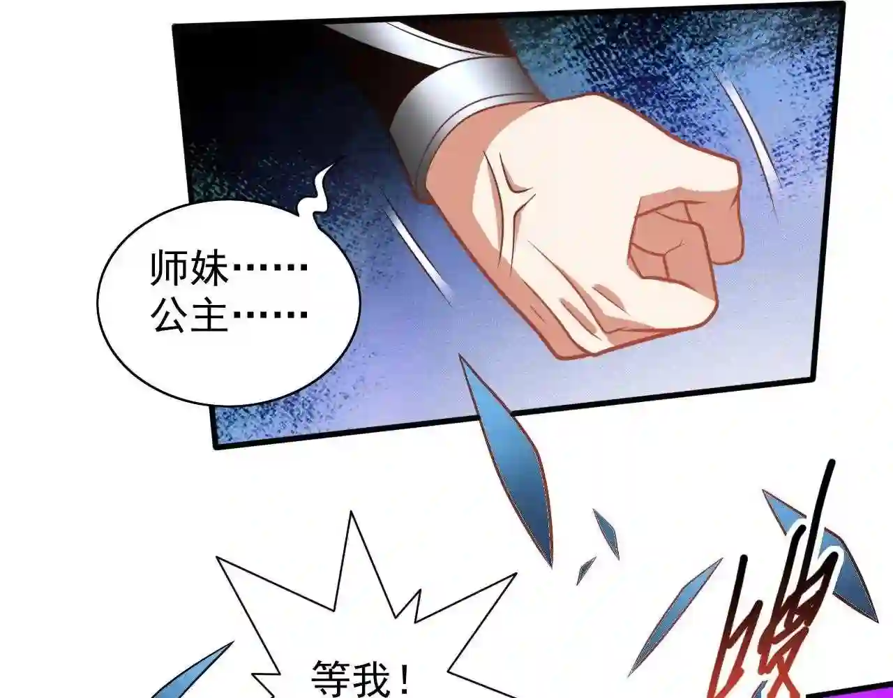 我家师傅超凶哒漫画,第113话 你自裁吧~79图