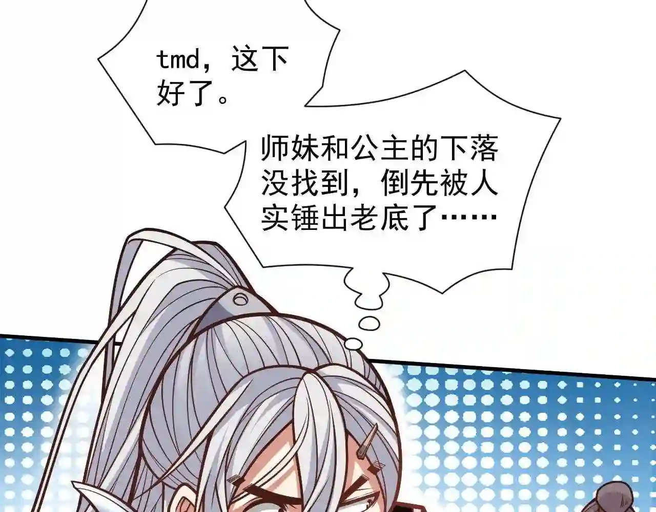 我家师傅超凶哒漫画,第114话 怎么是她们!?32图