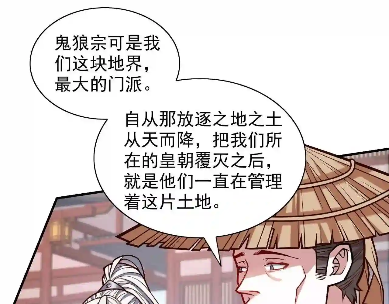 我家师父超凶哒全集漫画,第114话 怎么是她们!?59图