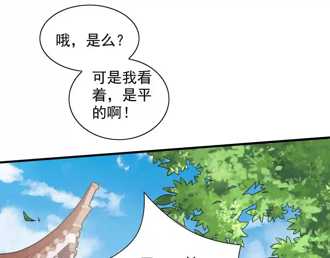 我家师傅超凶哒漫画,第115话 青域就是我的后花园66图