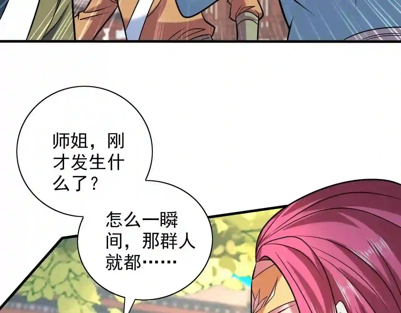 我家师傅超凶哒漫画,第115话 青域就是我的后花园23图