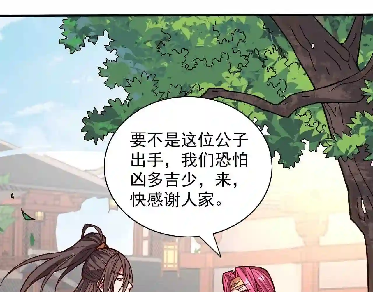 我家师傅超凶哒漫画,第115话 青域就是我的后花园44图