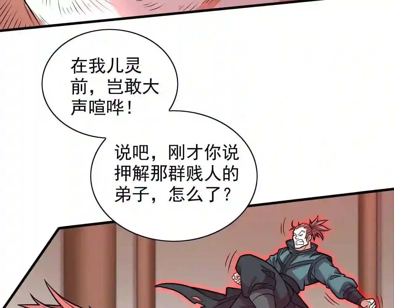 我家师傅超凶哒漫画,第115话 青域就是我的后花园76图