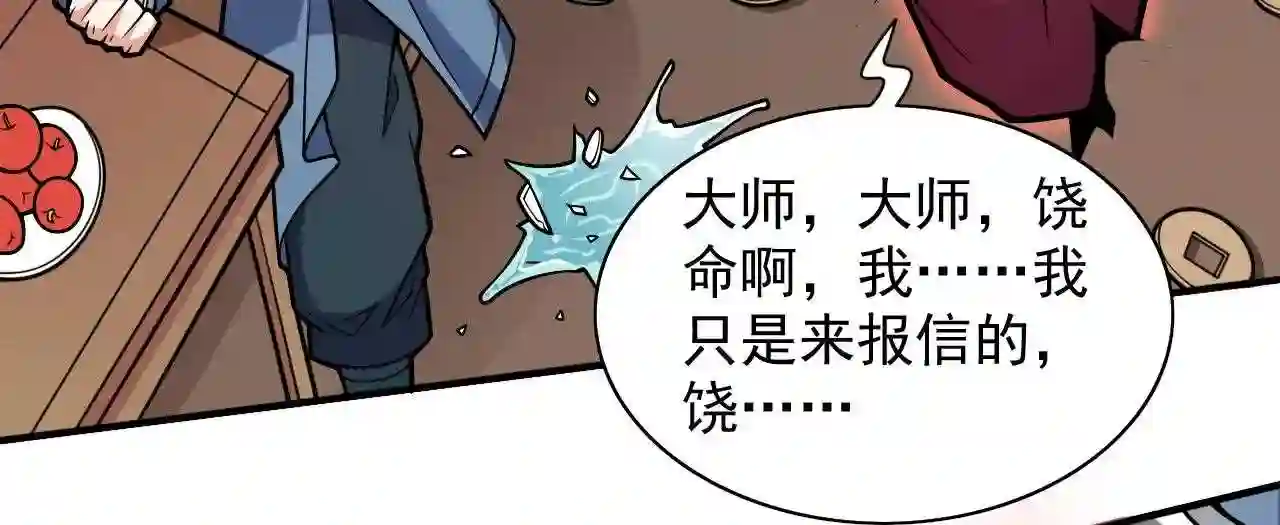 我家师傅超凶哒漫画,第115话 青域就是我的后花园83图