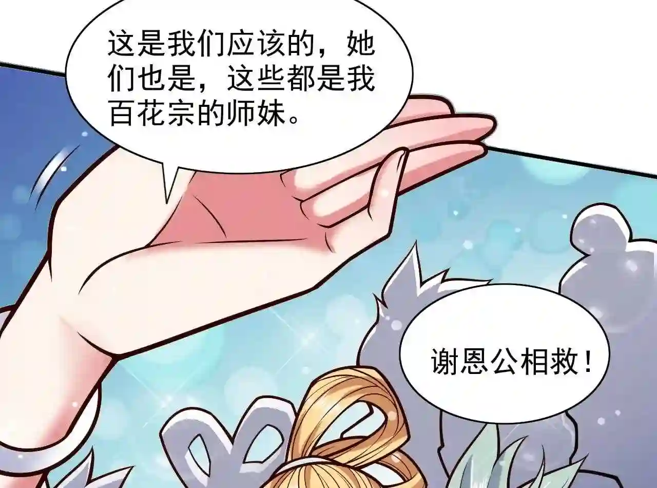 我家师傅超凶哒漫画,第115话 青域就是我的后花园46图