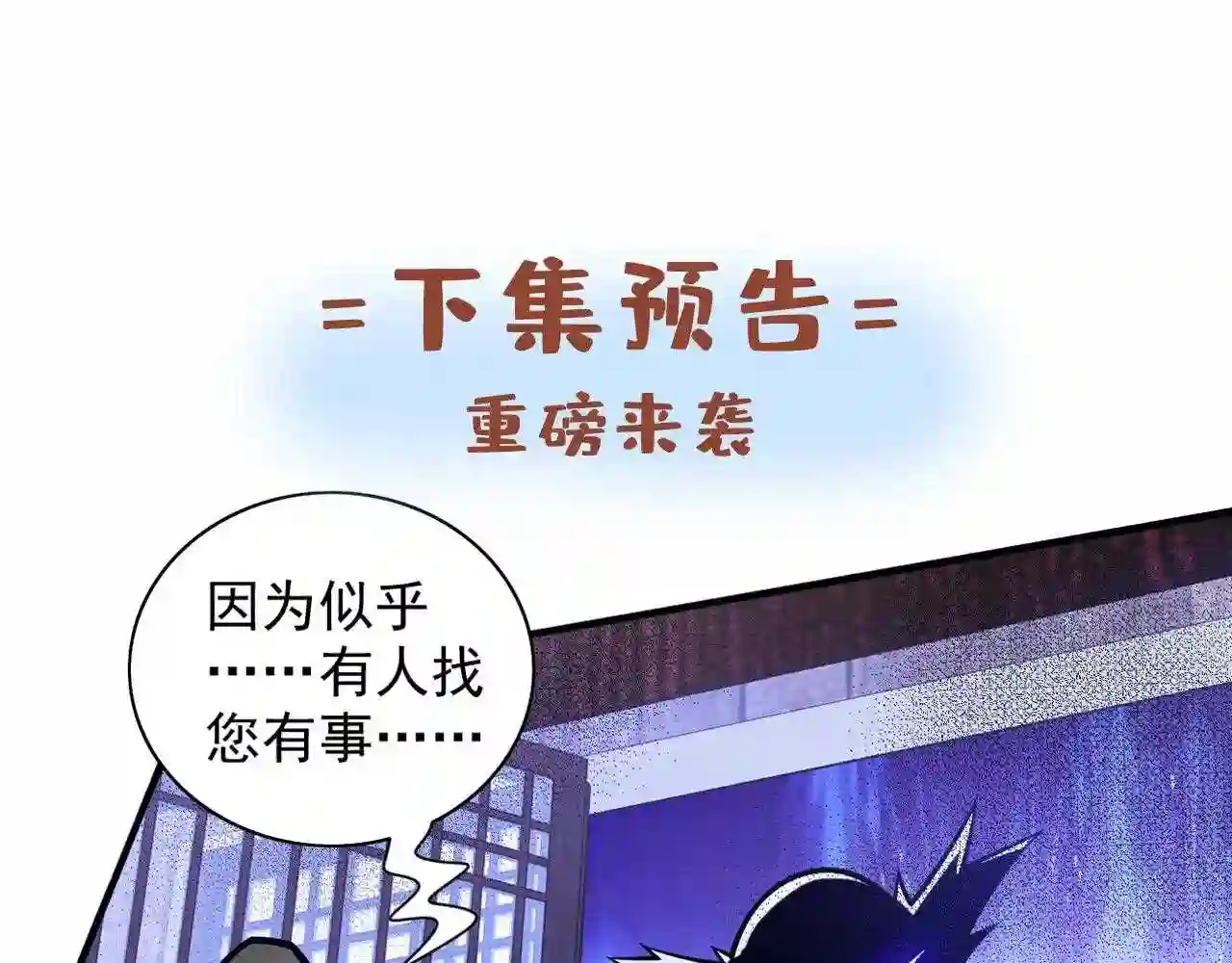 我家师傅超凶哒漫画,第115话 青域就是我的后花园96图