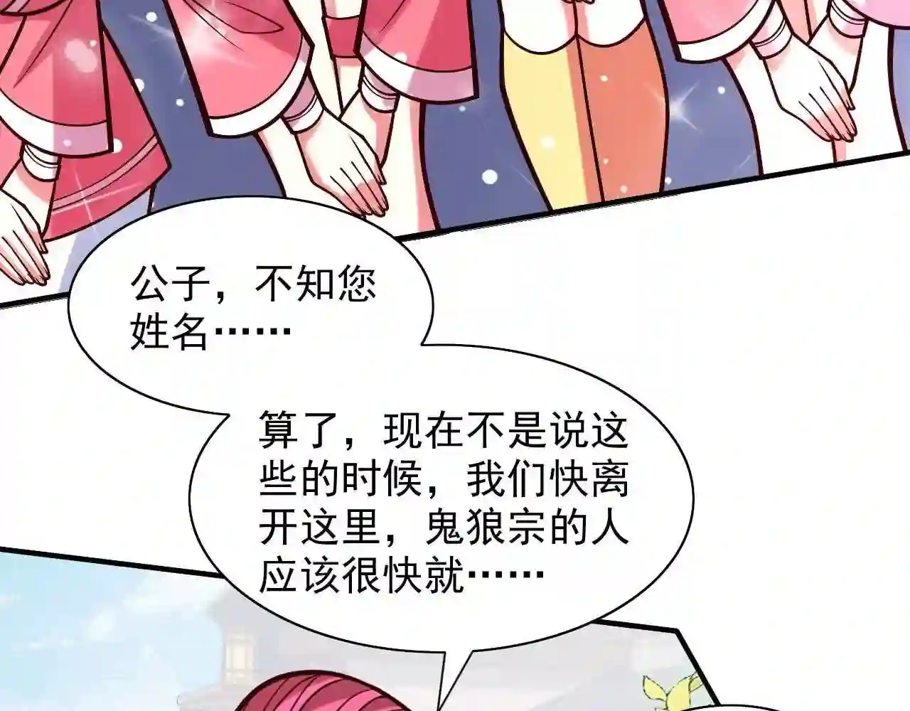 我家师傅超凶哒漫画,第115话 青域就是我的后花园48图