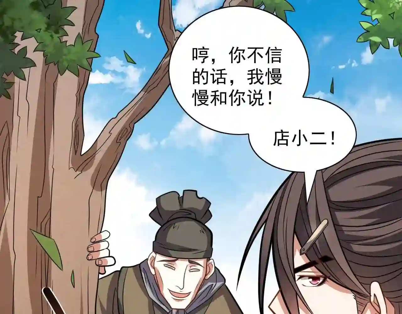 我家师傅超凶哒漫画,第115话 青域就是我的后花园60图