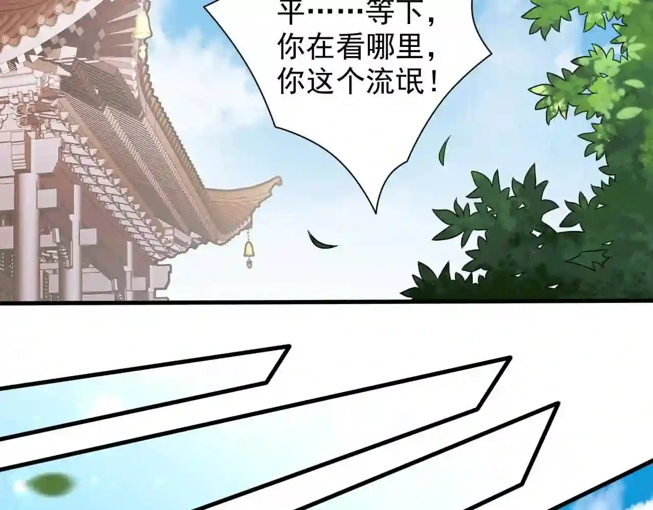 我家师傅超凶哒漫画,第115话 青域就是我的后花园67图