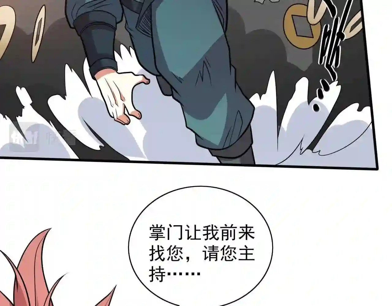 我家师傅超凶哒漫画,第115话 青域就是我的后花园72图