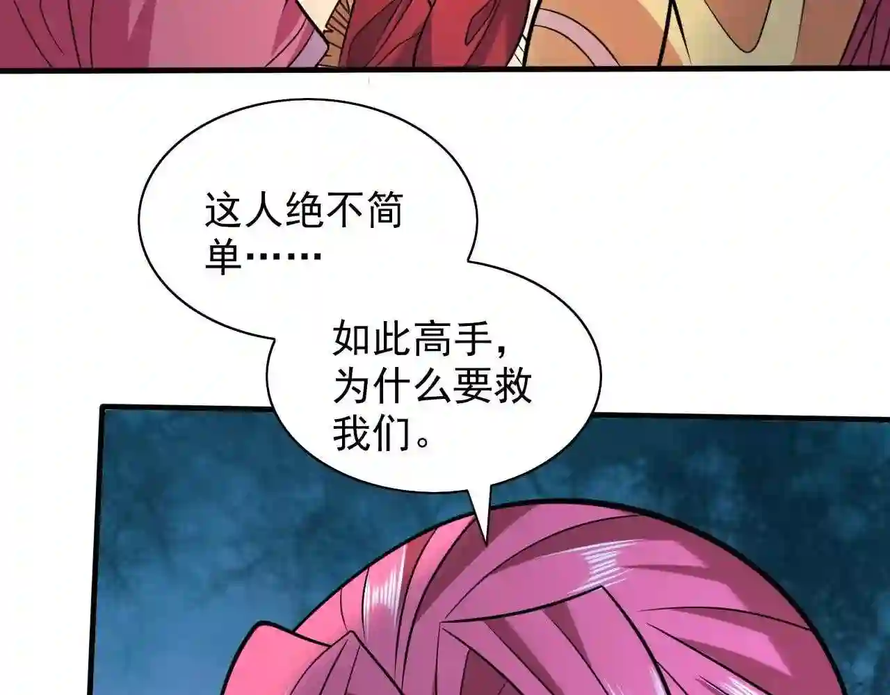 我家师傅超凶哒漫画,第115话 青域就是我的后花园26图