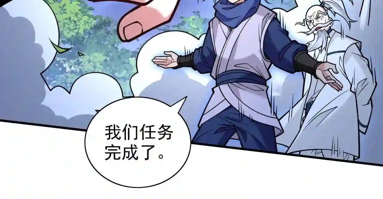 我家师傅超凶哒漫画,第117话 陆尘要和剑三约架?49图