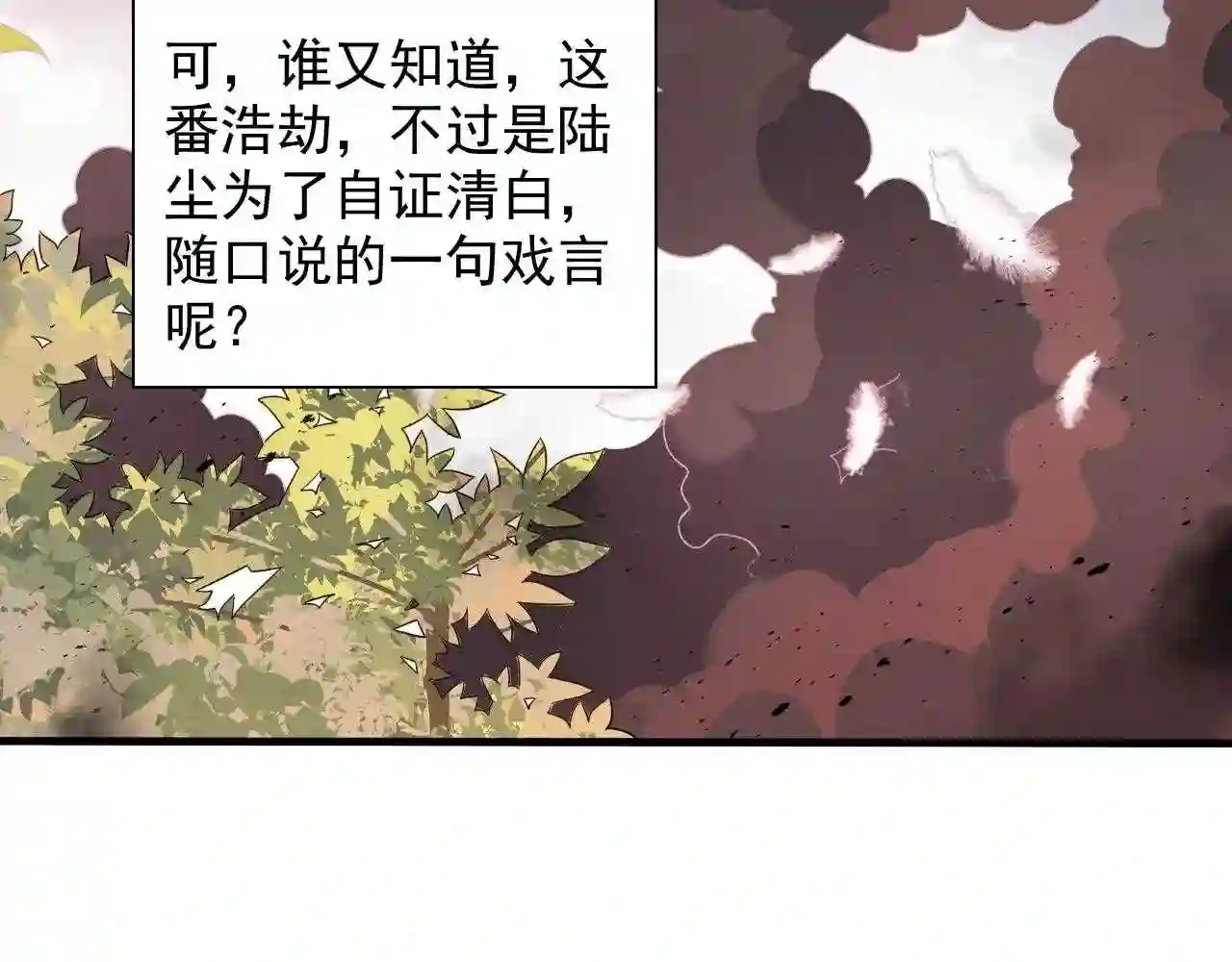 我家师傅超凶哒漫画,第117话 陆尘要和剑三约架?87图