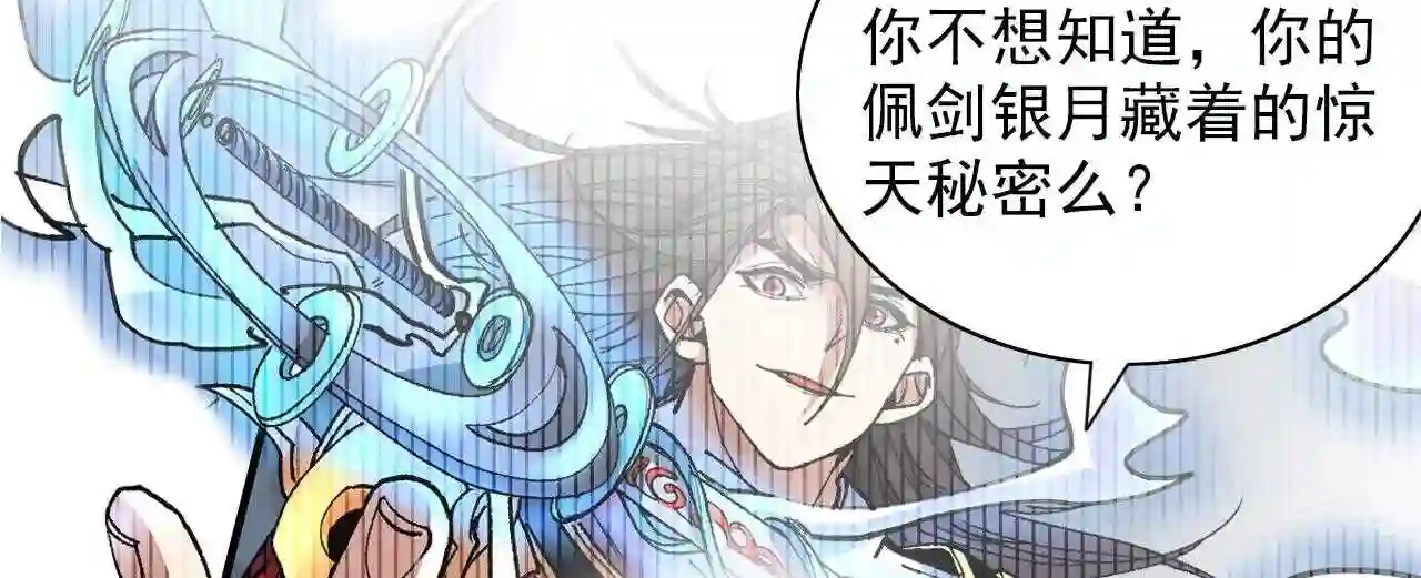 我家师傅超凶哒漫画,第118话 带我去见她!35图