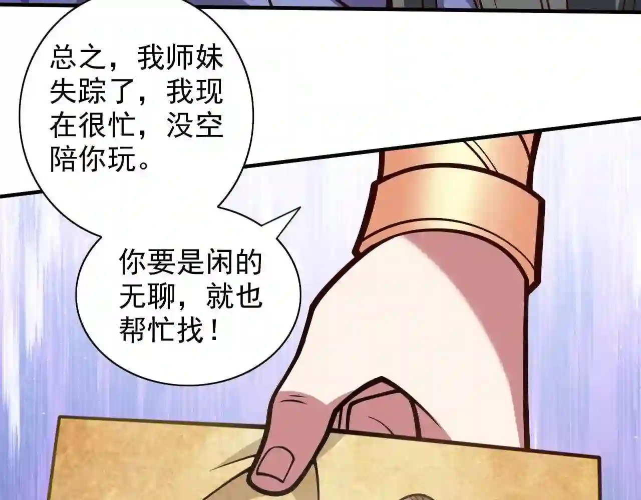 我家师傅超凶哒漫画,第118话 带我去见她!46图