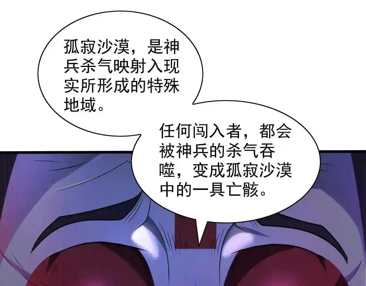 我家师傅超凶哒免费阅读漫画漫画,第119话 她看着像人偶一样47图