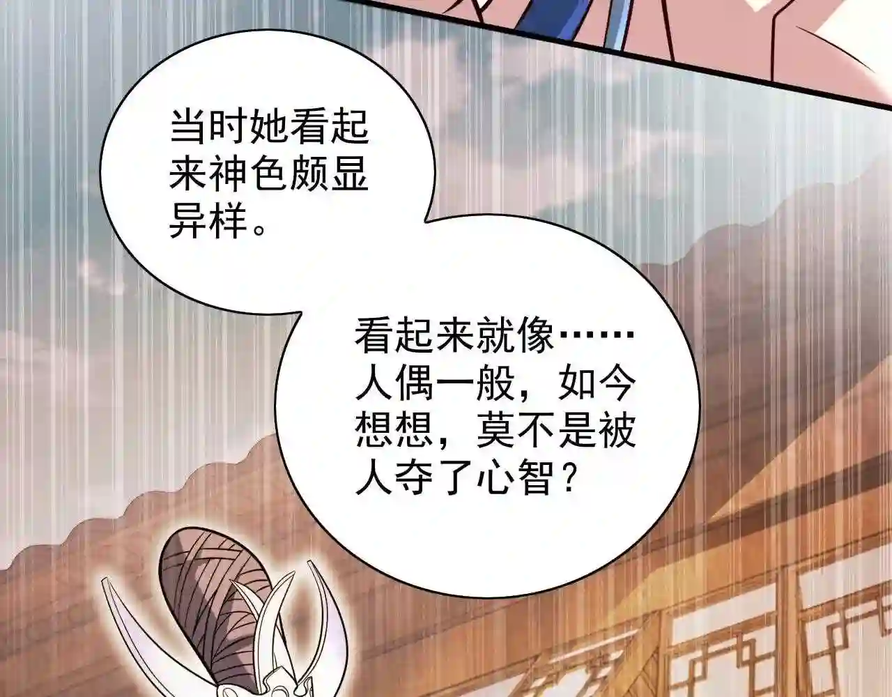 我家师傅超凶哒免费阅读漫画漫画,第119话 她看着像人偶一样96图