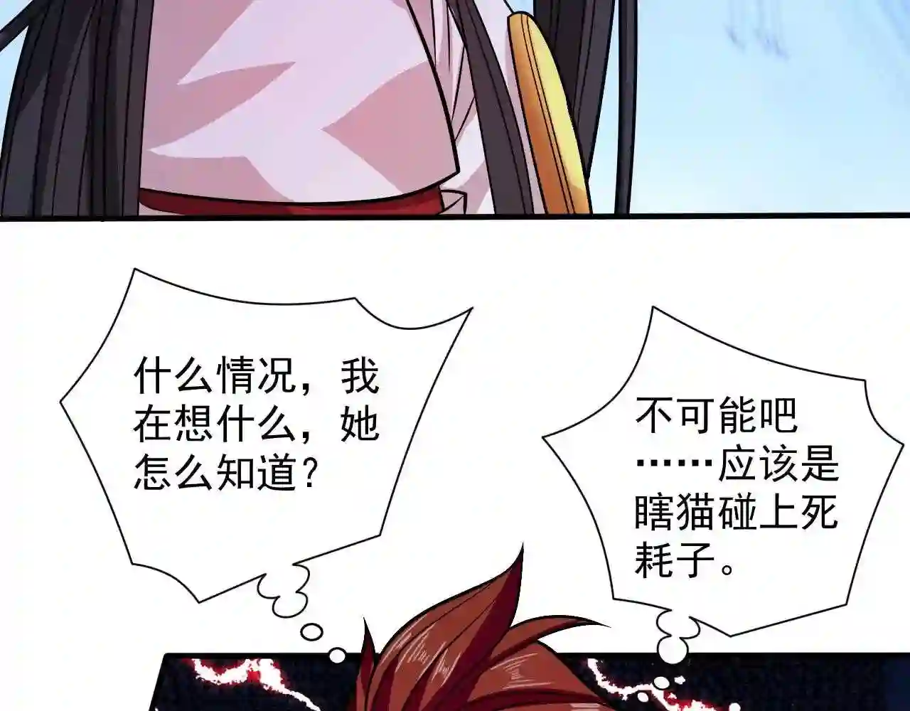 我家师傅超凶哒小说漫画,第119话 她看着像人偶一样19图