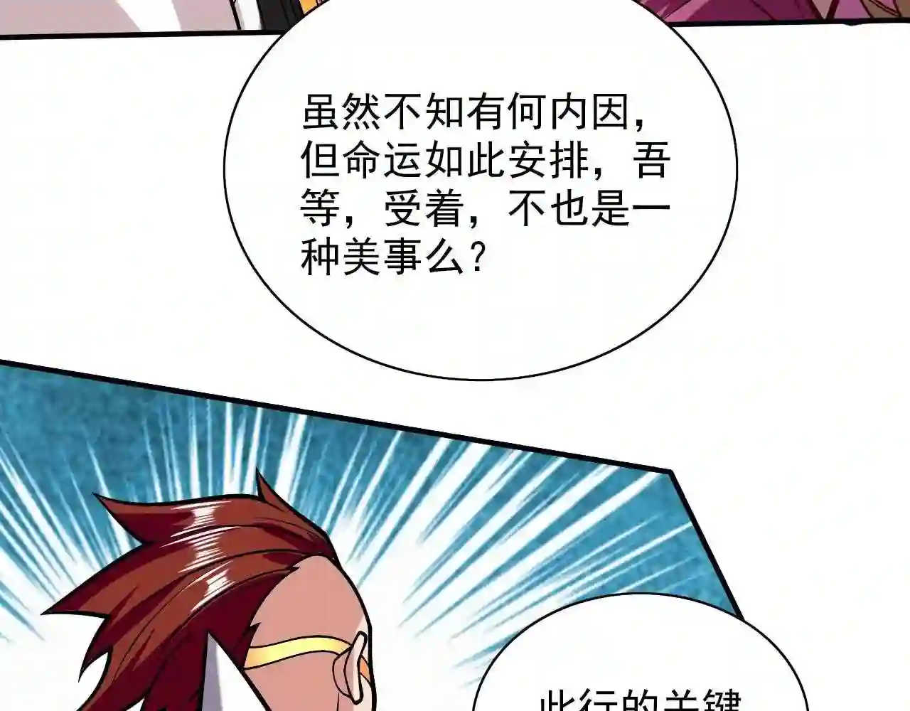 我家师傅超凶哒小说漫画,第119话 她看着像人偶一样66图