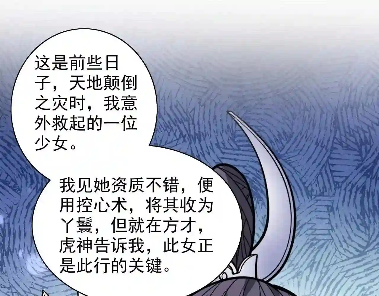 我家师傅超凶哒小说漫画,第119话 她看着像人偶一样63图