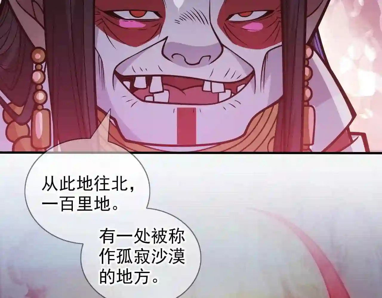 我家师傅超凶哒小说漫画,第119话 她看着像人偶一样26图