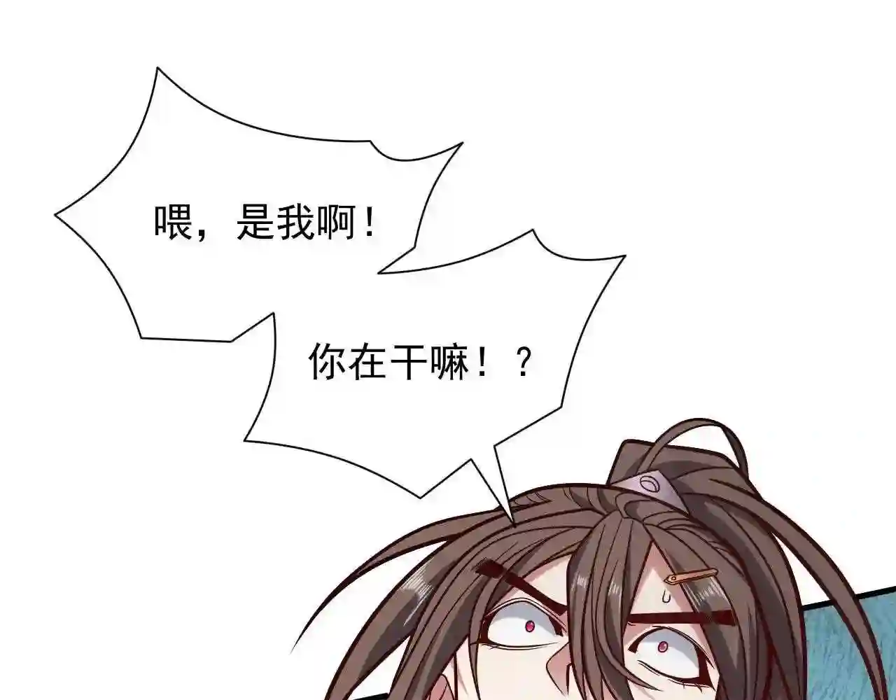 我家师父超凶哒原版视频漫画,第121话 给你下副猛药!26图