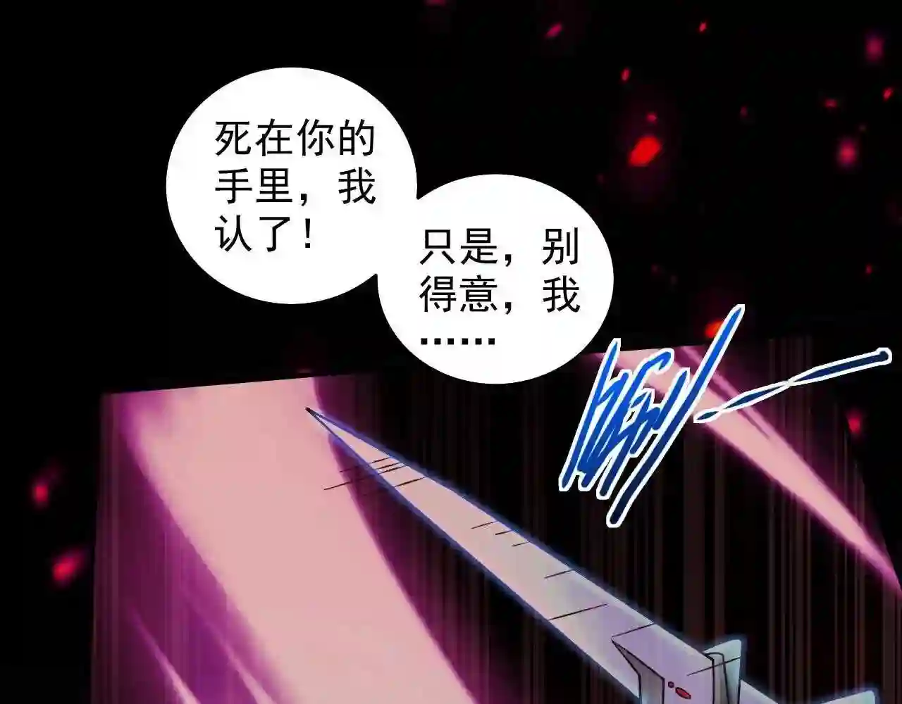 我家师傅超凶哒漫画下拉式酷漫画,第128话 记忆为什么会痛?66图