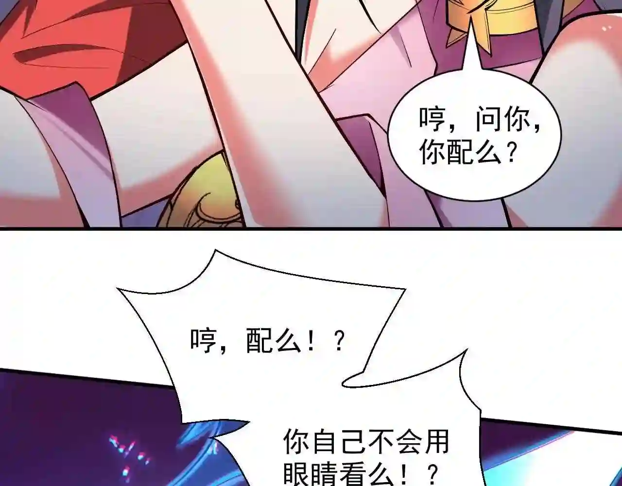 我家师傅超凶哒动漫免费观看第二季漫画,第131话 握个手\\,剑就给你~43图