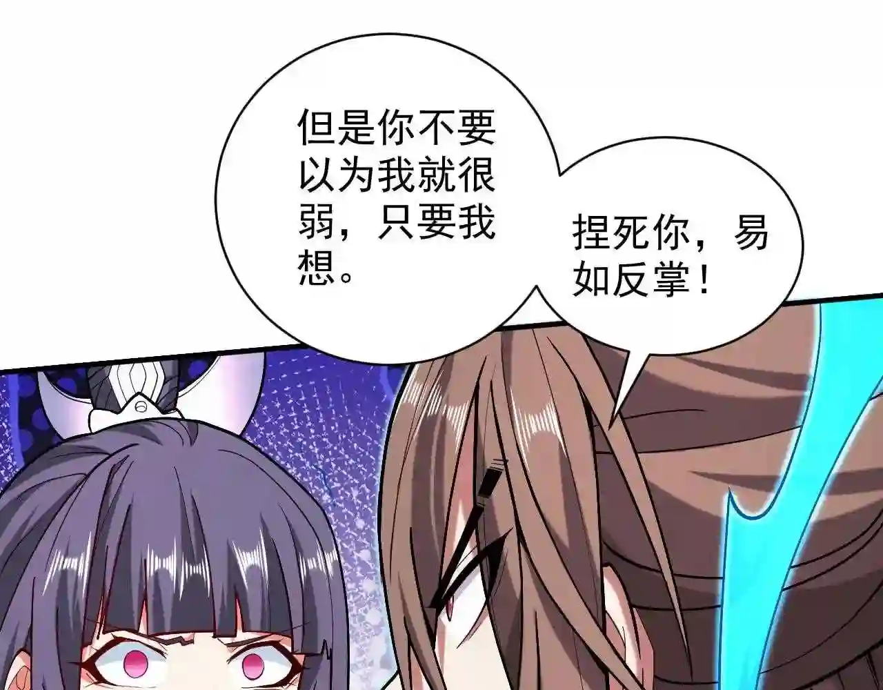 我家师傅超凶哒动漫免费观看第二季漫画,第131话 握个手\\,剑就给你~61图