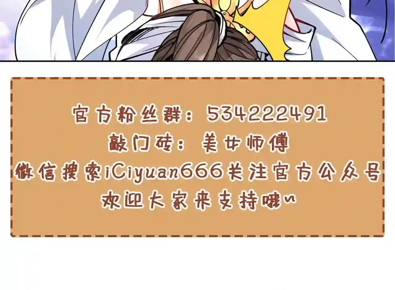 我家师傅超凶哒动漫免费观看第二季漫画,第131话 握个手\\,剑就给你~84图