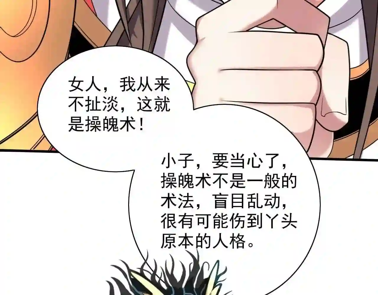 我家师傅超凶哒动漫免费观看第二季漫画,第131话 握个手\\,剑就给你~27图