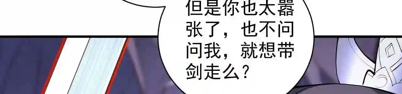 我家师傅超凶哒动漫免费观看第二季漫画,第131话 握个手\\,剑就给你~41图