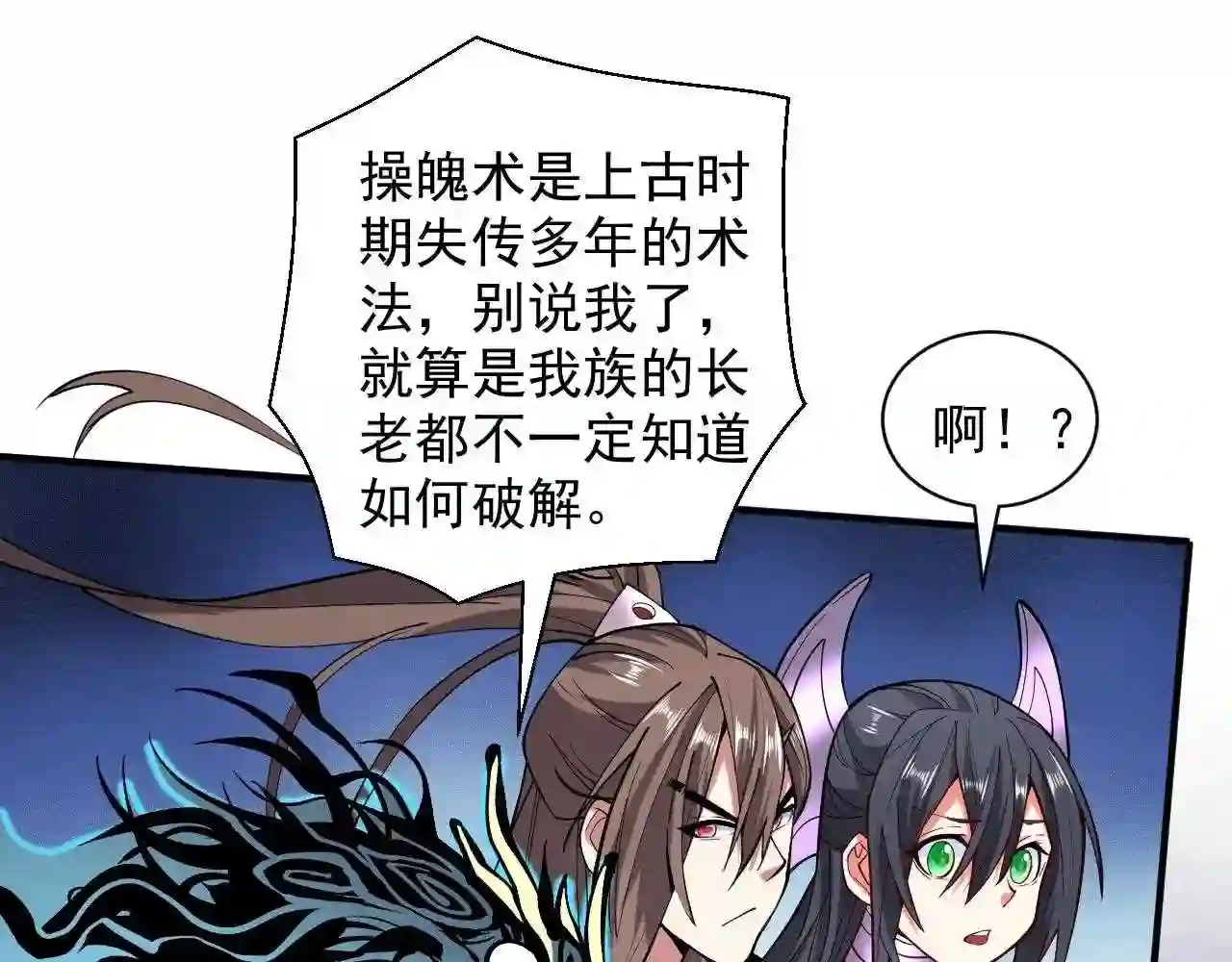 我家师傅超凶哒动漫免费观看第二季漫画,第131话 握个手\\,剑就给你~31图