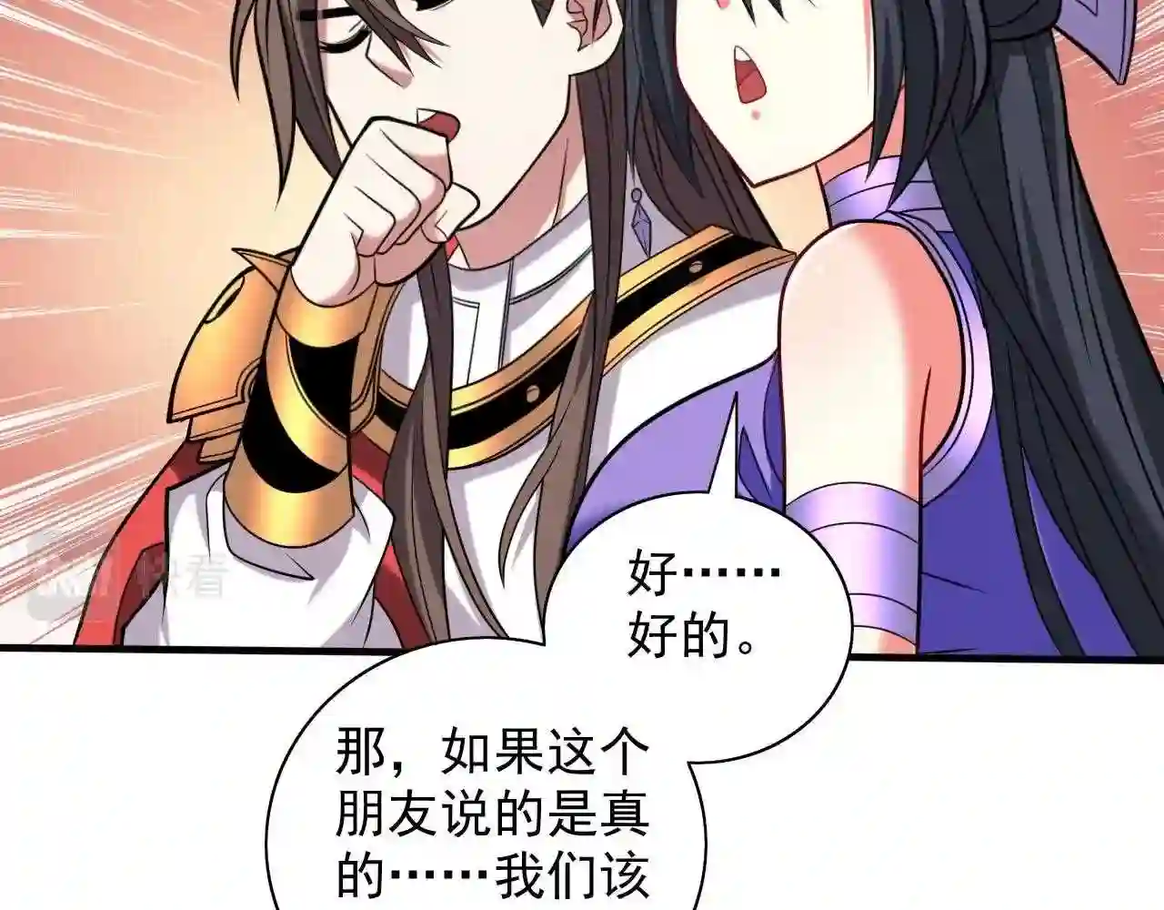 我家师傅超凶哒动漫免费观看第二季漫画,第131话 握个手\\,剑就给你~24图