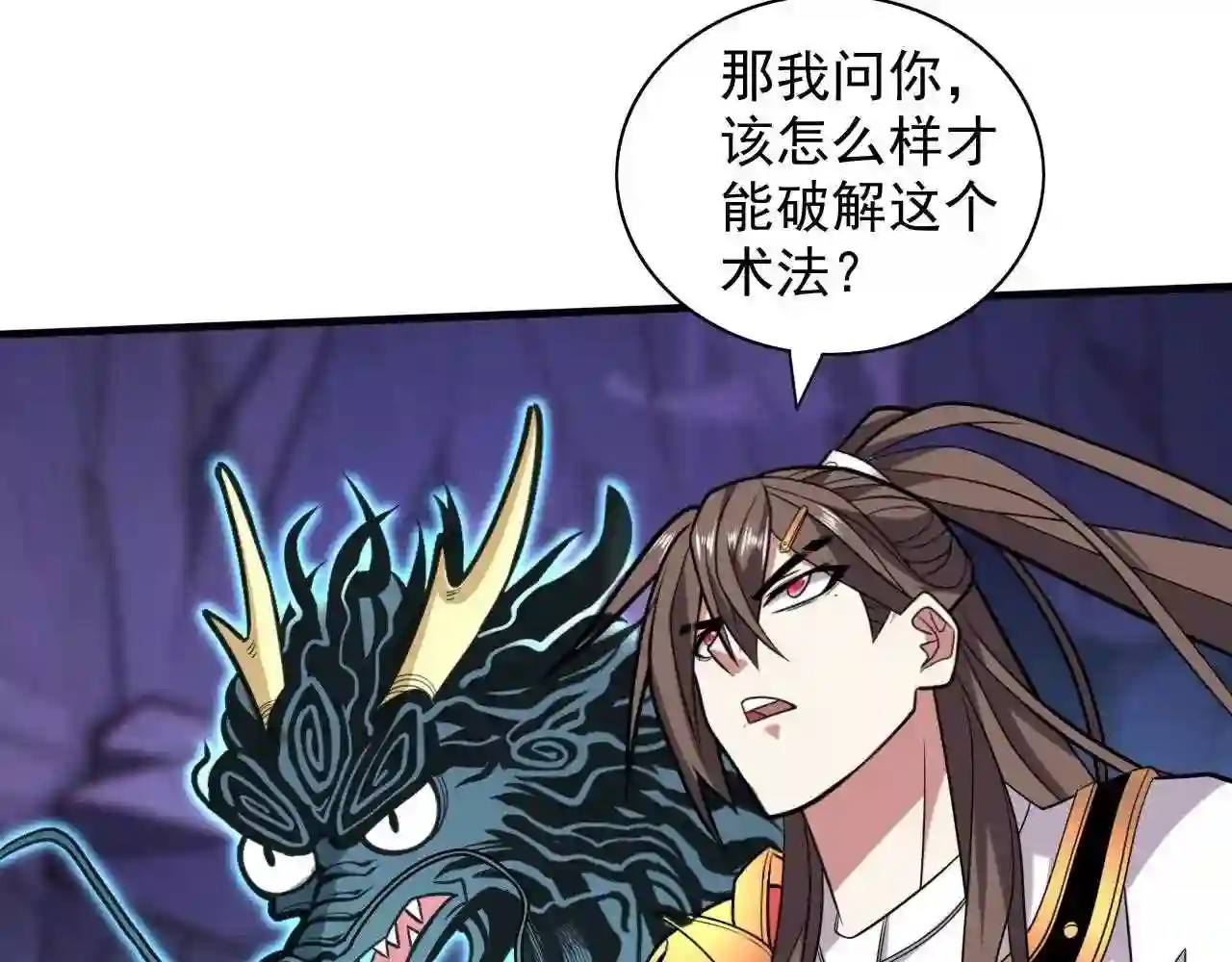 我家师傅超凶哒动漫免费观看第二季漫画,第131话 握个手\\,剑就给你~29图