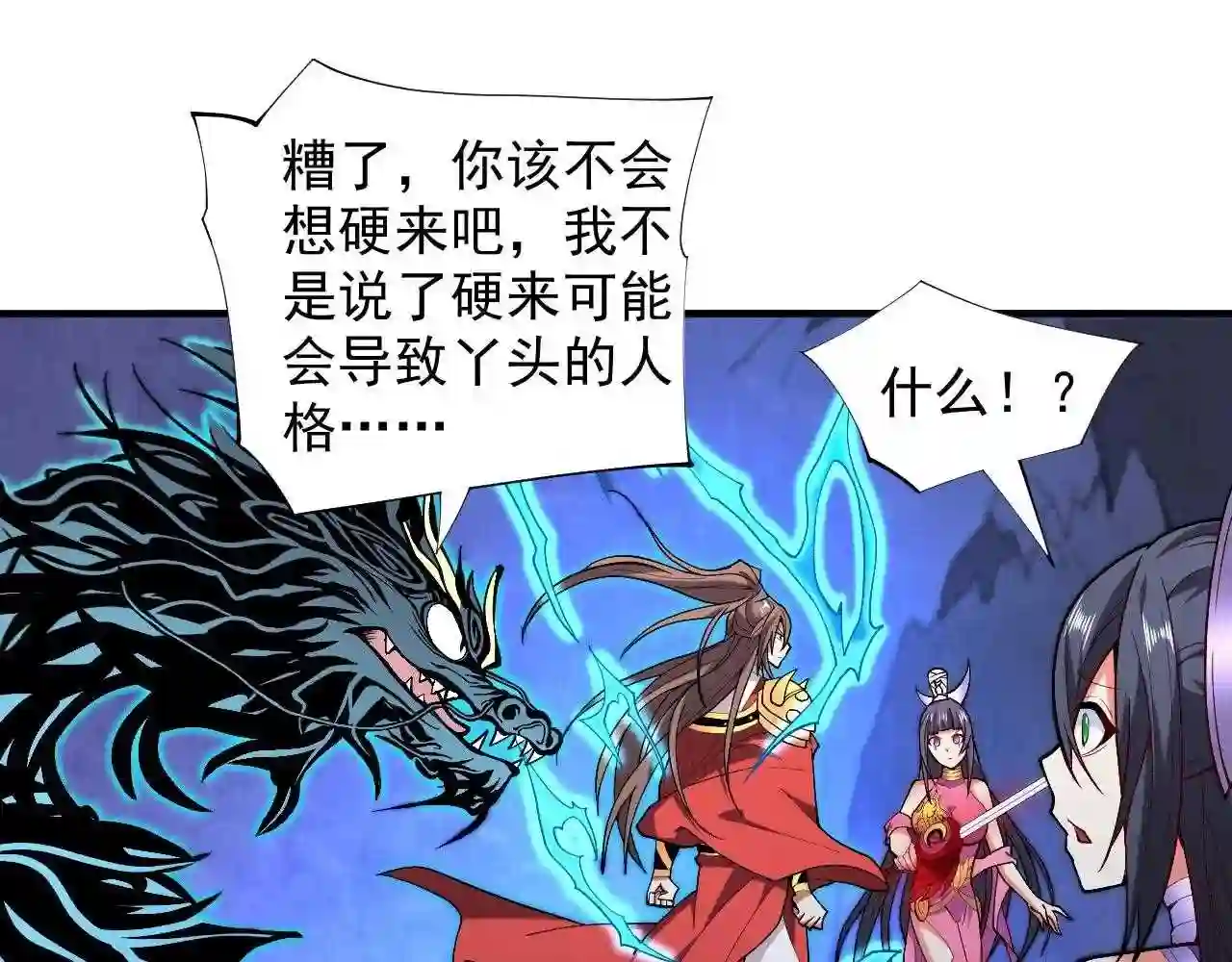 我家师傅超凶哒动漫免费观看第二季漫画,第131话 握个手\\,剑就给你~48图