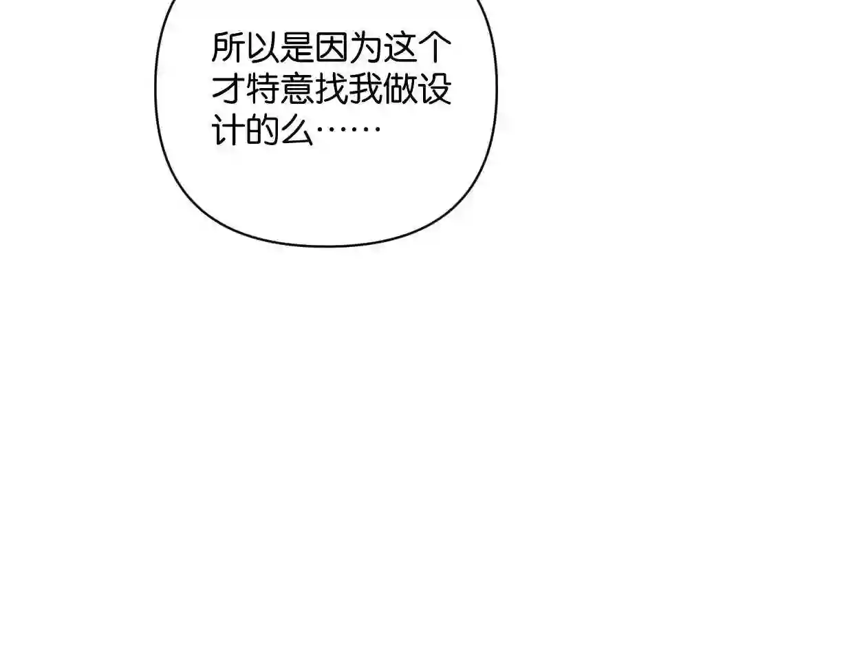 叫我设计师漫画,第57话 新客户来袭~18图