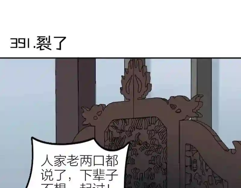 降智小甜饼漫画,第390-391话 合久必分31图