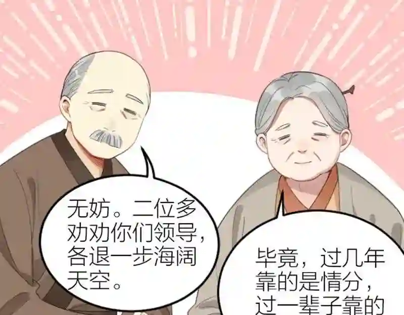 降智小甜饼漫画,第390-391话 合久必分35图