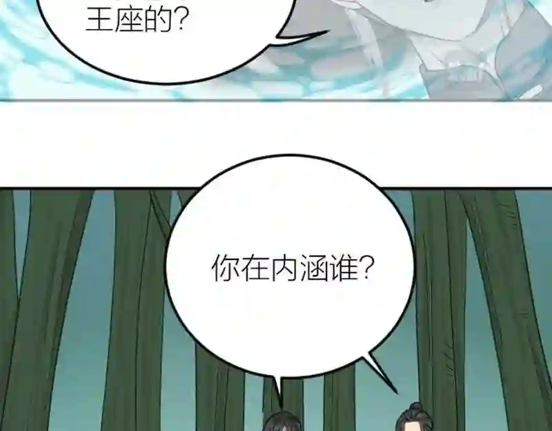 降智小甜饼漫画,第390-391话 合久必分18图