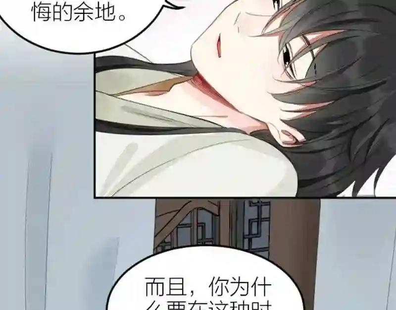 降智小甜饼漫画,第390-391话 合久必分42图