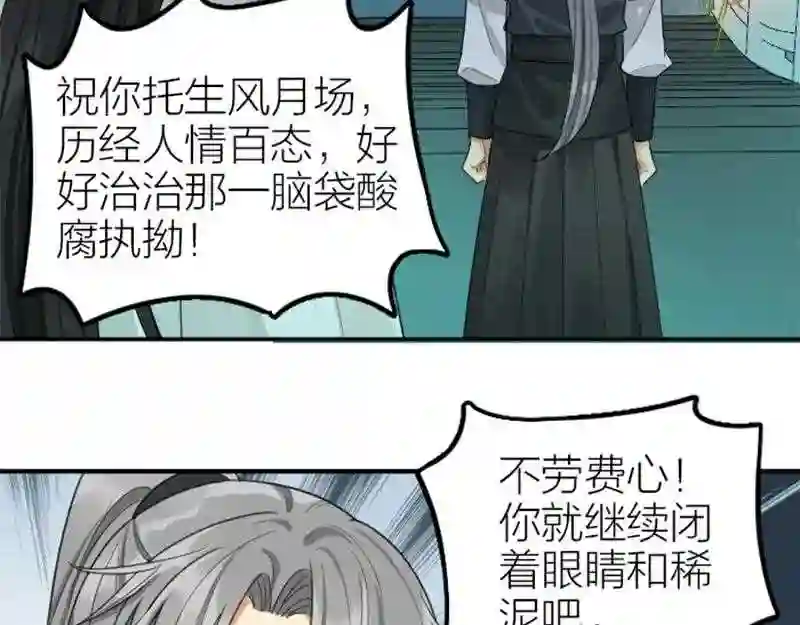 降智小甜饼漫画,第392-393话 投胎去了！40图