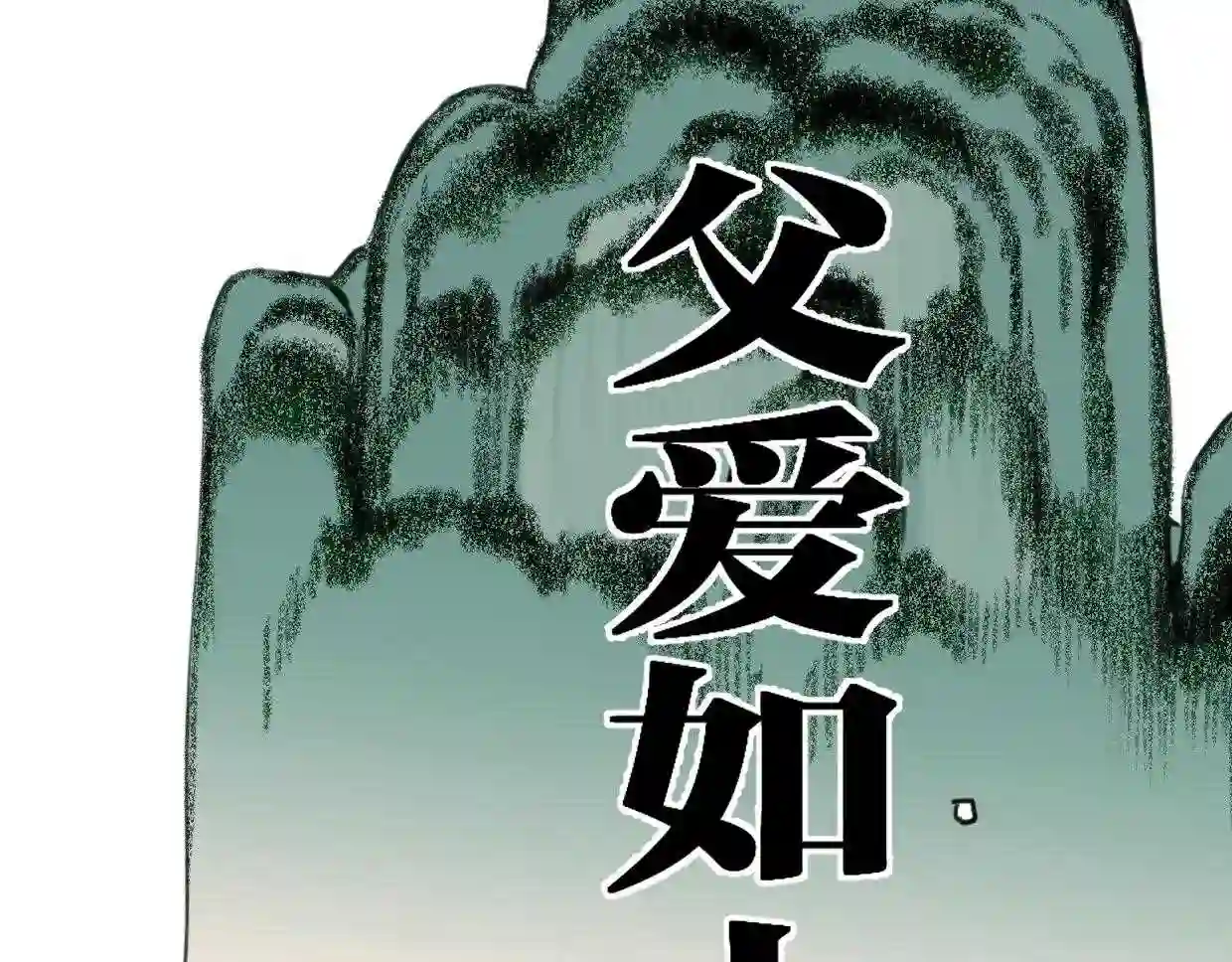 叫我第一名电影完整版漫画,第56话 父爱如山41图