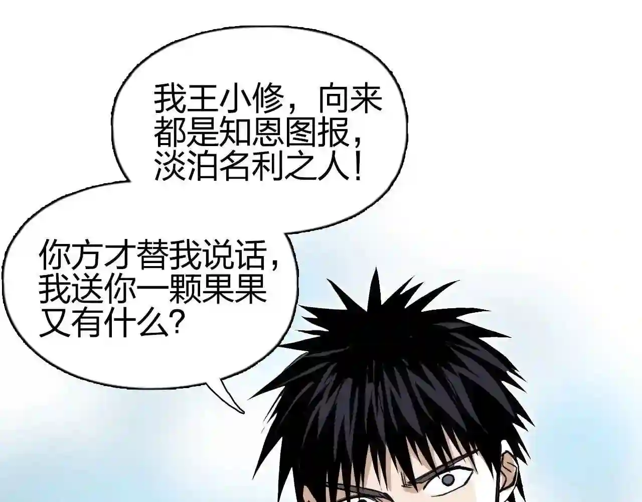 超能立方漫画,第276话 小争端59图